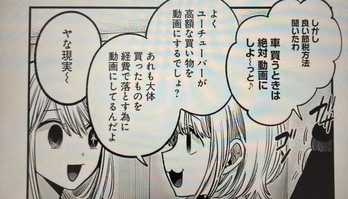 これ読んだ後だったから、はうこがベンツ買うYouTube上げた時、はうこも節税対策しっかりしてるんだなあと感心したよ 