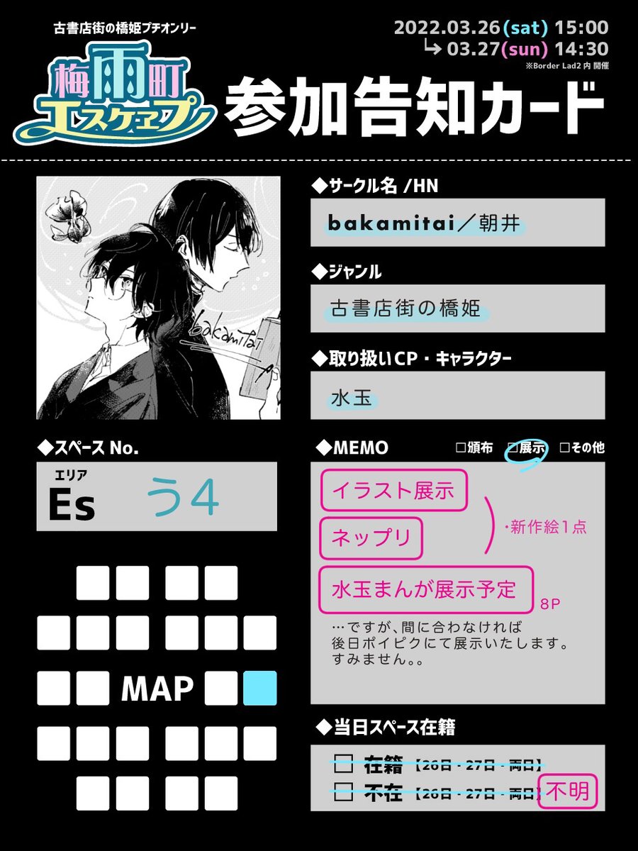 今週末3/26,27開催のBorder Lad2
梅雨町エスケヱプに参加します〜

まだ原稿中ですが…体調不良のためすみません。
ほぼ展示のみですがよろしくお願いします。

#BLad2_web
#梅雨es 