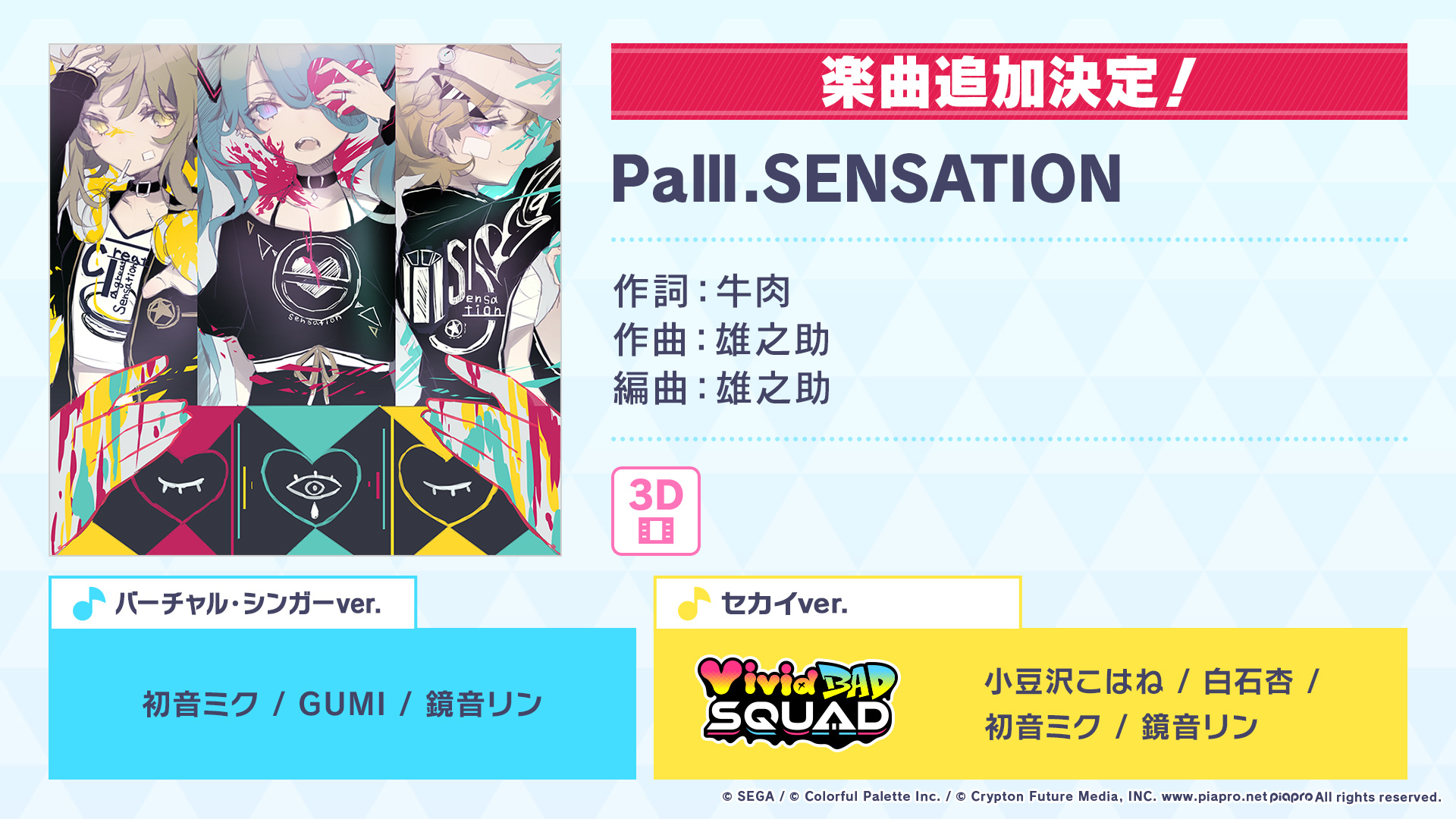 雄之助 Yunosuke なんと Pa Sensation が プロジェクトセカイに収録されることになりました ほんっっっっとうにいまだに信じられません 実装されたら沢山遊んでください 宜しくお願いします プロセカスペシャル生放送 T Co 6d8rkjyc2i