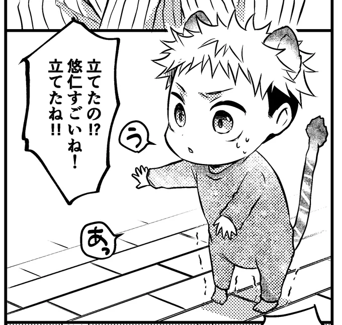 たったぁああああ! 