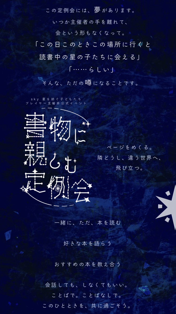 tosyonoko's tweet photo. 【タップ推奨】
星の子として、同じ場所で
景色や音を共有しながら、
一緒に本を読みましょう。

sky 星を紡ぐ子どもたち
プレイヤー主催非公式イベント
#書物に親しむ定例会　を開催します。

#星の子の集い
#星の子定例会
【ツリーもご覧下さい】

ことばで。ことばなしで。
共に過ごそう。 https://t.co/9MGXmtTYBw