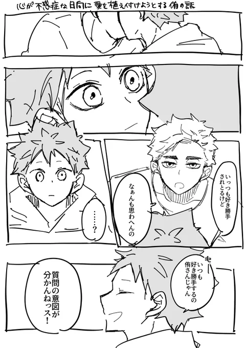 けつたたき用。こんな侑日本が出したーい!ってやつです がんばります 