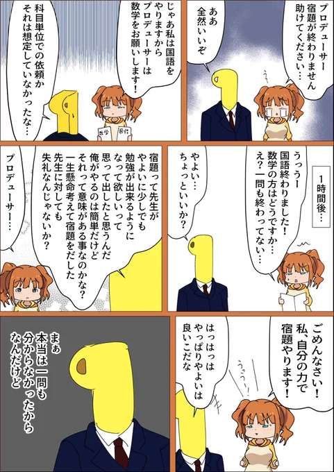 物事の意味を考えさせる事でやよいの成長を促す模範的プロデューサー 
