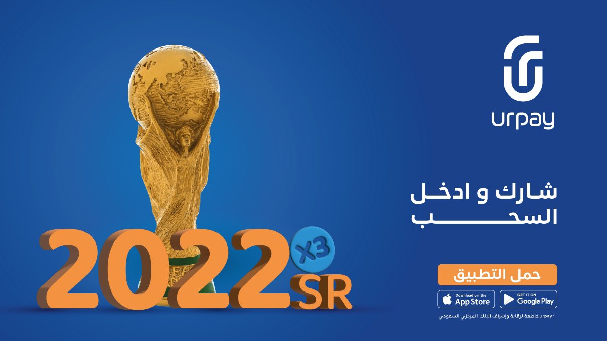 رسميًا #المنتخب_السعودي الى مونديال قطر 2022 🏆🇸🇦👏🏼
ألف مبرووك لصقورنا الخضر 🦅 
وبهالمناسبة سحب على 2022 ريال في محفظة urpay لـ 3 فائزين 🥳💸
فولو وريتويت وادخل السحب 🎁
#حس_بالفرق 💙