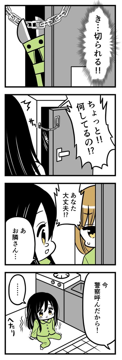知らない男が部屋に侵入!?② 
 https://t.co/BetflCJemB

前回のはこちら→ https://t.co/SXax20k0Xe 