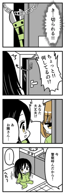 知らない男が部屋に侵入!?② 
 https://t.co/BetflCJemB

前回のはこちら→ https://t.co/SXax20k0Xe 