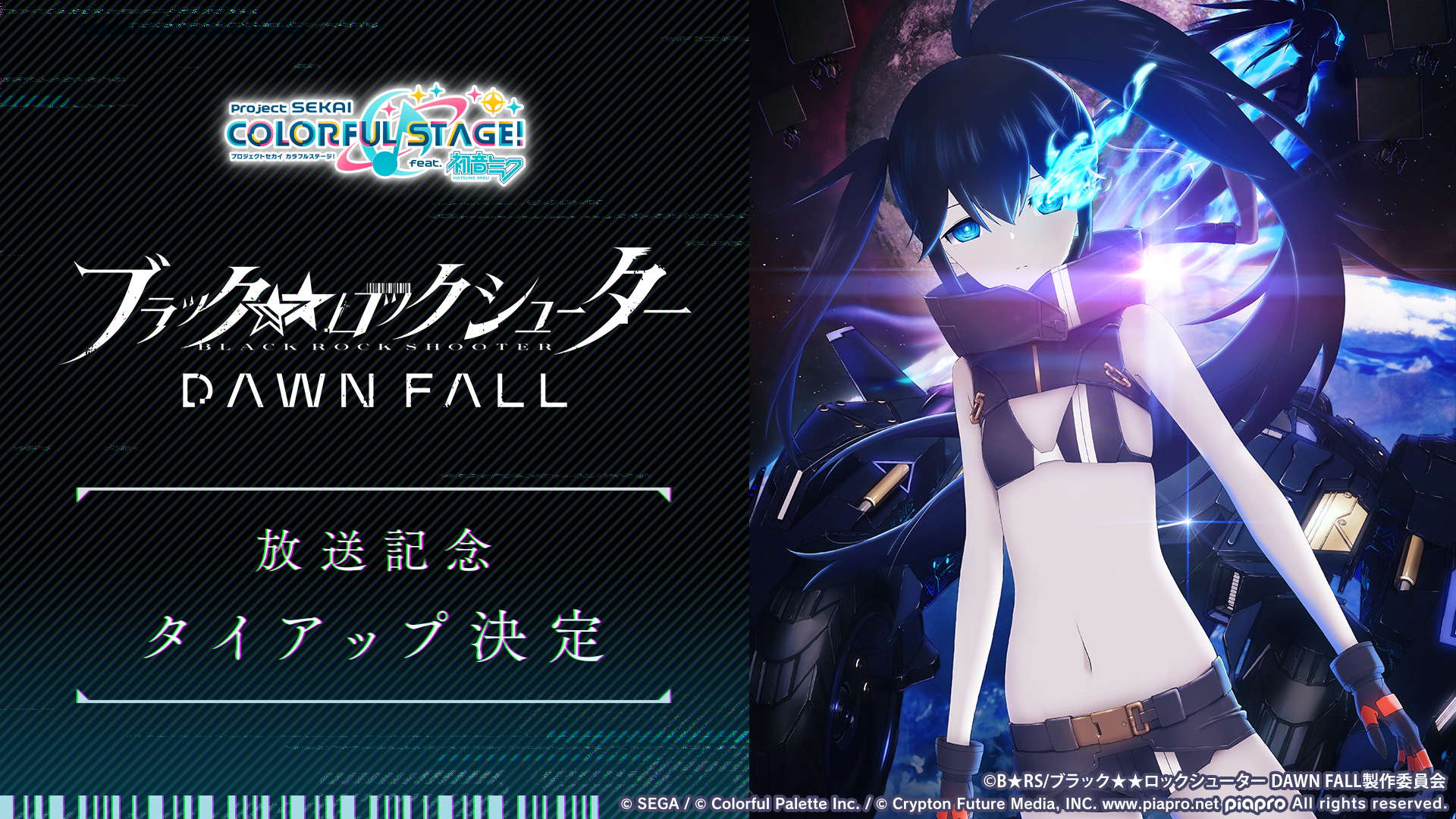 プロジェクトセカイ カラフルステージ Feat 初音ミク プロセカ アニメ ブラックロックシューター Dawn Fall 放送記念タイアップ開催決定 番組生配信中 T Co Gyg0egrq8e 初音ミク プロセカスペシャル生放送 T Co Bvmyekykop