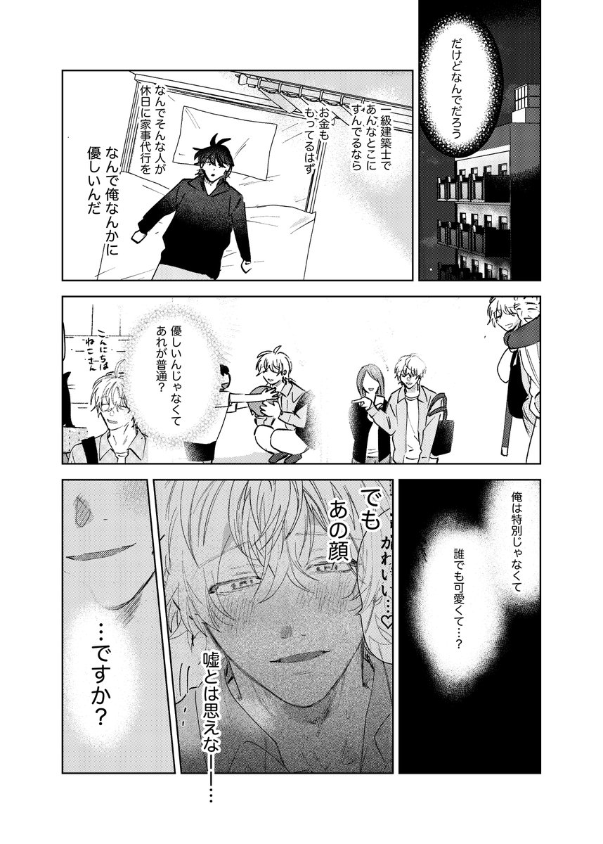 バブみ攻め④ シリアス回 #創作BL
(1/6) 