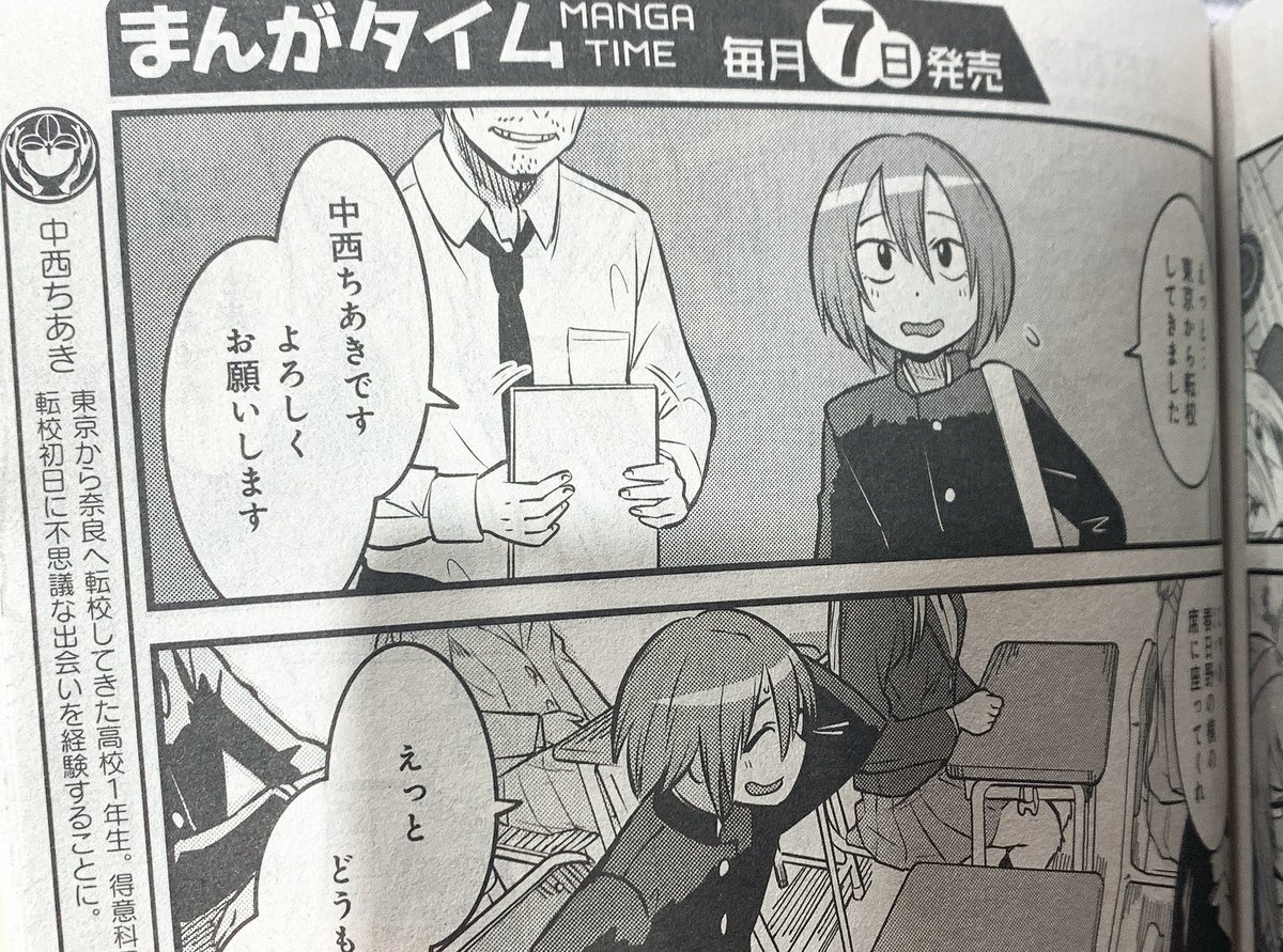 まんがタイム4月号から始まったユウキレイ氏の「まほろば小町ハルヒノさん」に出てくる頬のこけた髭面の教師、吉田先生っぽい……!? 