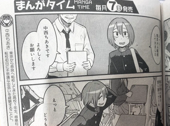 まんがタイム4月号から始まったユウキレイ氏の「まほろば小町ハルヒノさん」に出てくる頬のこけた髭面の教師、吉田先生っぽい……!? 