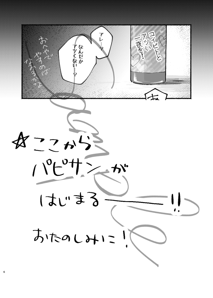 CAN NOT STOP 本文サンプル
こんな感じのお話で、最初から最後まで割としっかり成人向けしております。お楽しみに! 