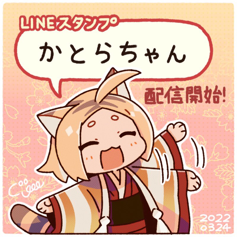 LINEスタンプ「かとらちゃん」を作りました🐯✨
https://t.co/hla7crdpIm 
#LINEスタンプ 