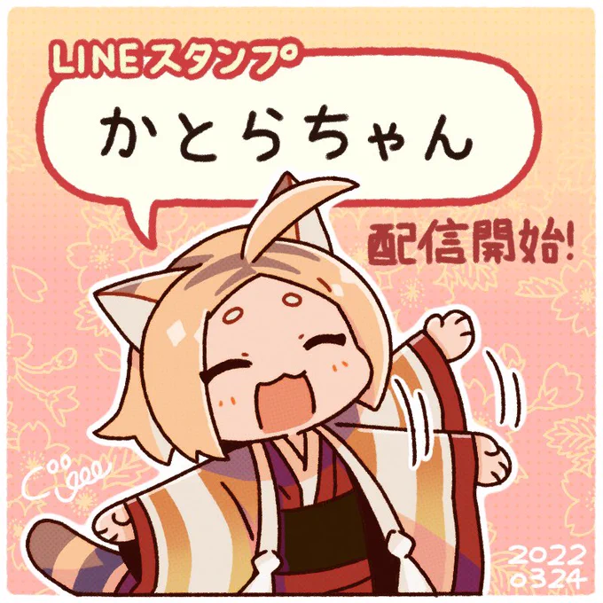 LINEスタンプ「かとらちゃん」を作りました🐯✨
https://t.co/hla7crdpIm 
#LINEスタンプ 