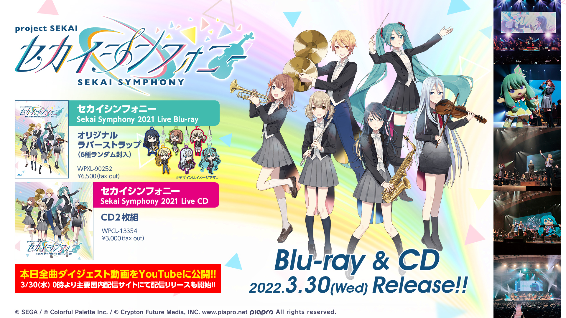 プロジェクトセカイ カラフルステージ! feat. 初音ミク【プロセカ プロジェクトセカイ カラフルステージ! feat. 初音ミク【プロセカ
