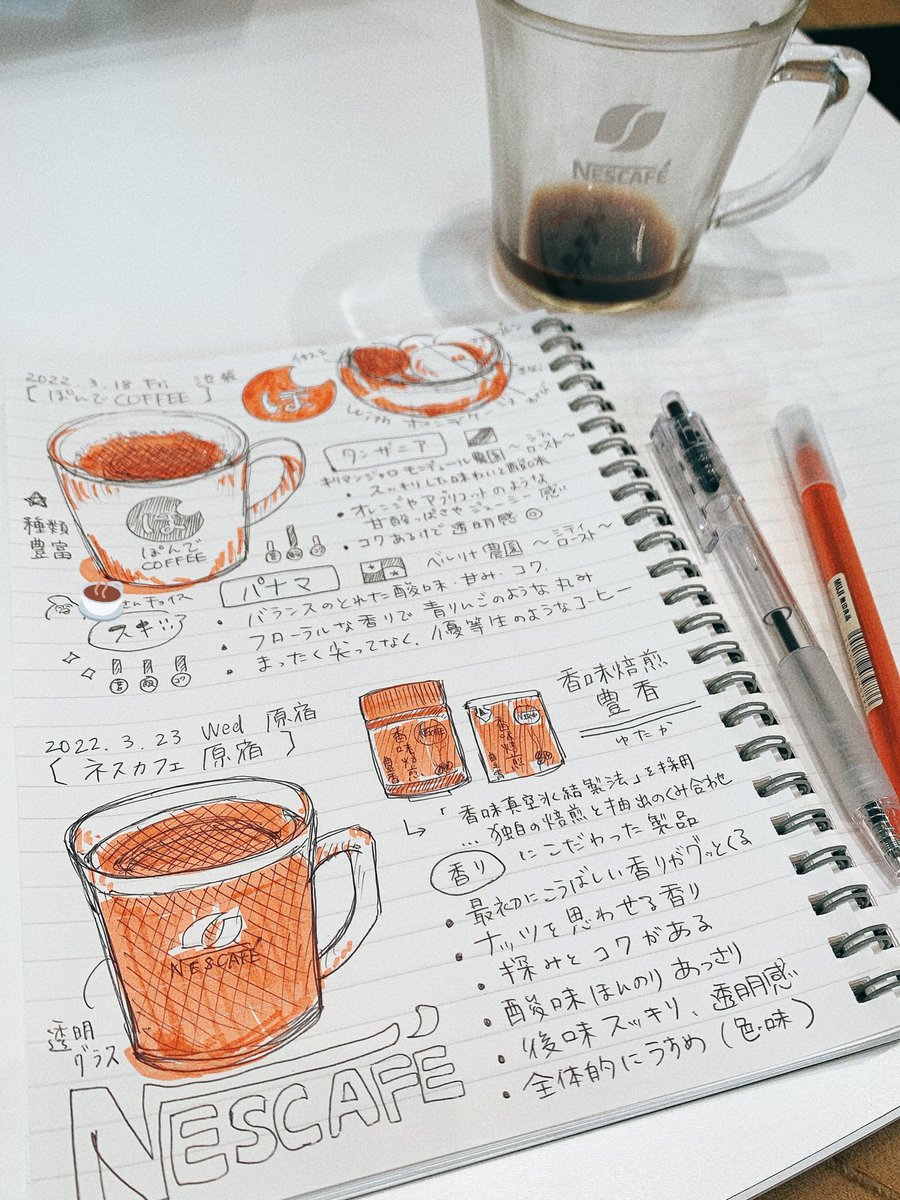 趣味で書き溜めてるコーヒーノート☕️ 