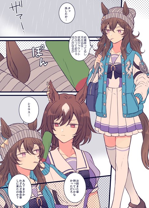 ふつうに傘貸そうとしたのにややこしくなっちゃったシリウスとナカヤマ(1コマ漫画ナカヤマフェスタ①ネタ) 
