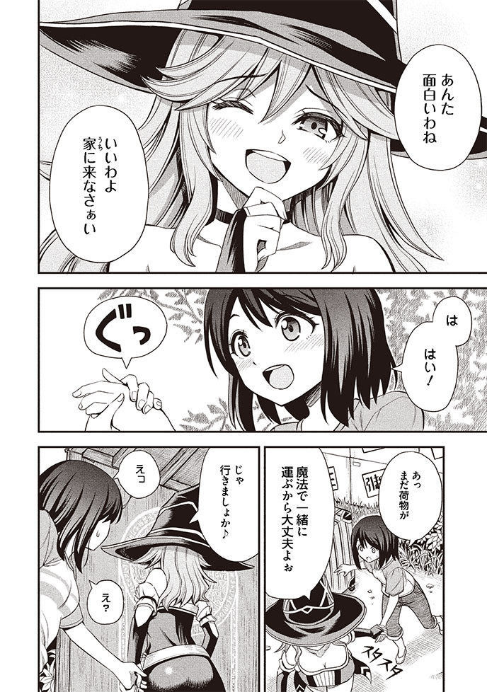 アラサー女子が日本酒と和食で異世界居酒屋を開く話(4/11) 