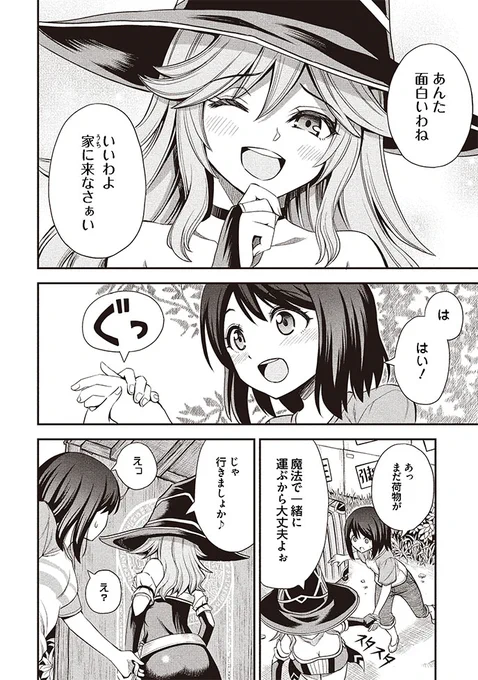 アラサー女子が日本酒と和食で異世界居酒屋を開く話(4/11) 
