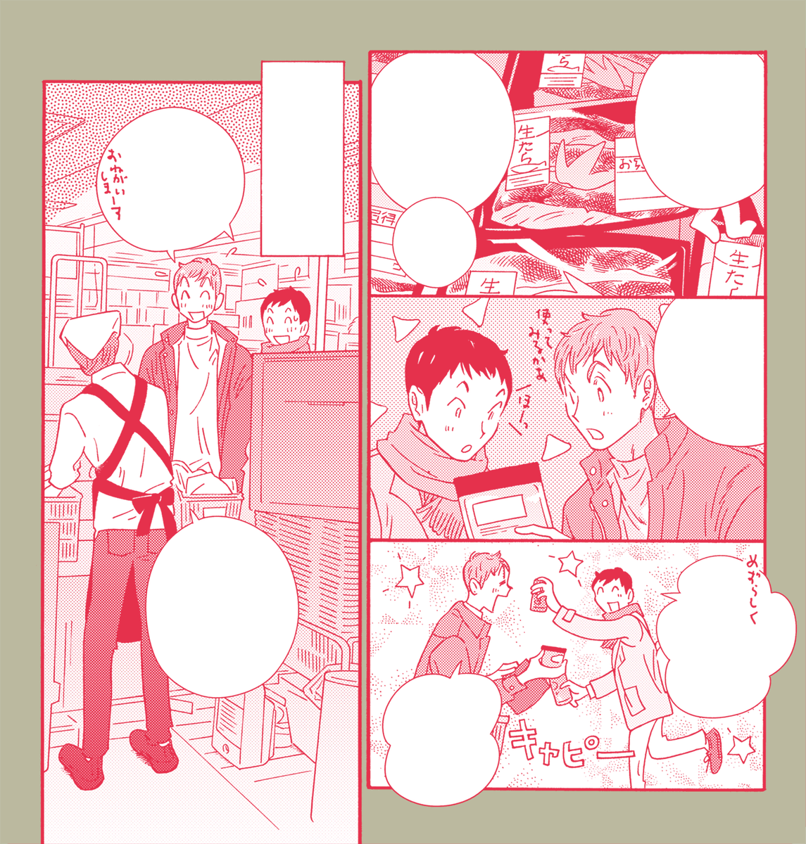 作中は年末の寒い時期です!@スーパー https://t.co/9ETzmlcVSj 