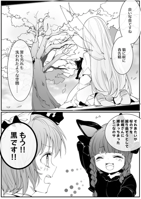「おいたはだめですよ」 