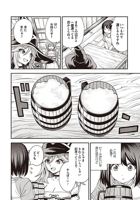 アラサー女子が日本酒と和食で異世界居酒屋を開く話(6/11) 