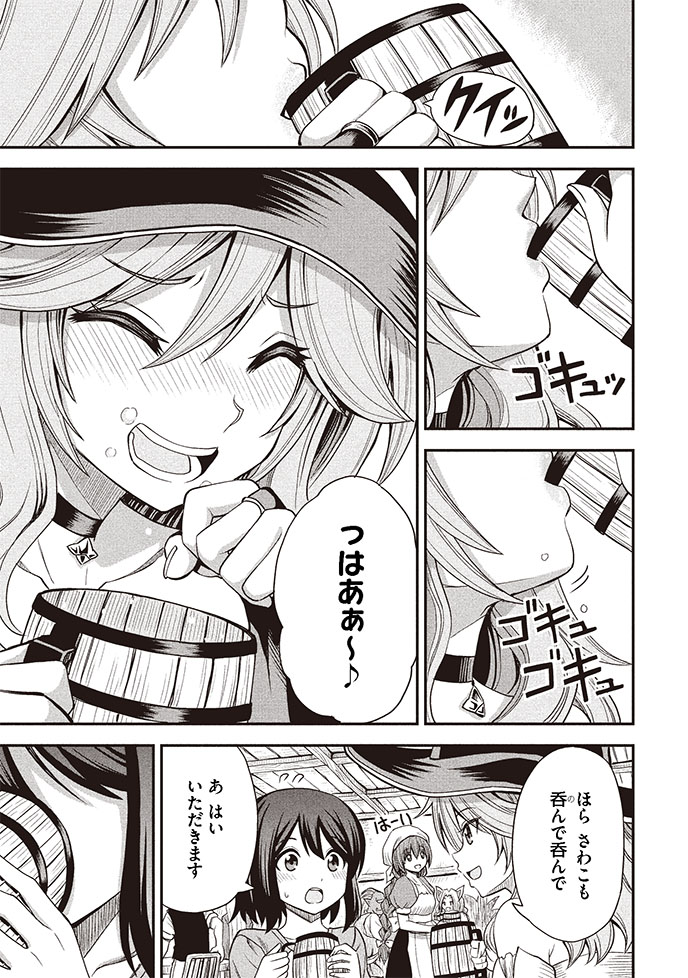 アラサー女子が日本酒と和食で異世界居酒屋を開く話(6/11) 