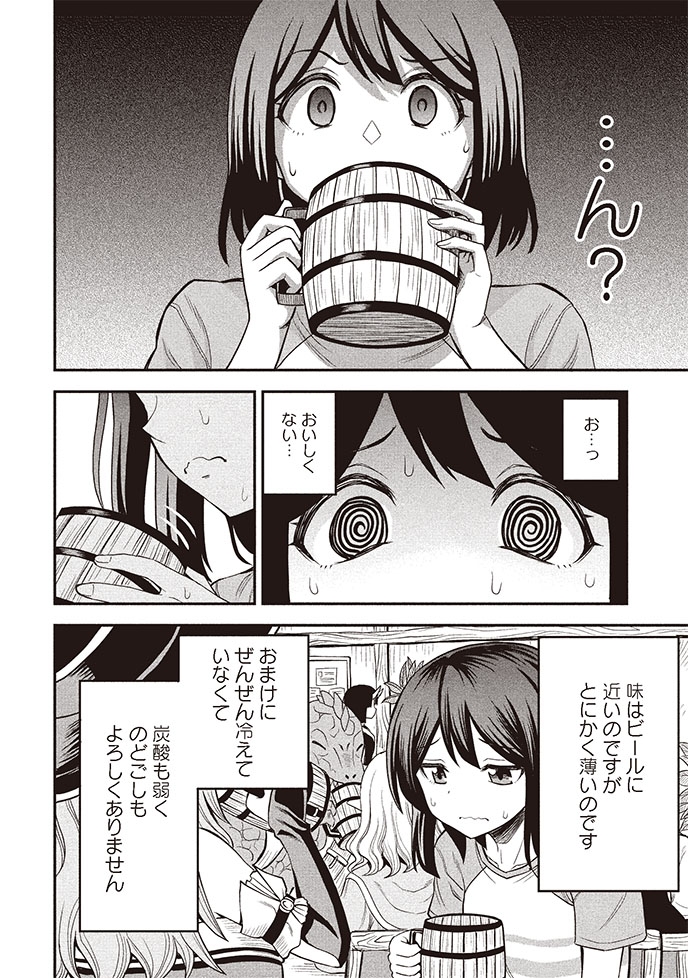 アラサー女子が日本酒と和食で異世界居酒屋を開く話(6/11) 
