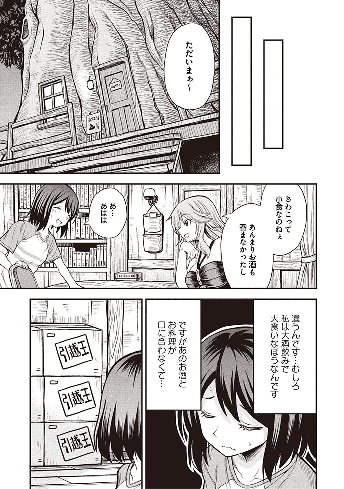 アラサー女子が日本酒と和食で異世界居酒屋を開く話(7/11) 