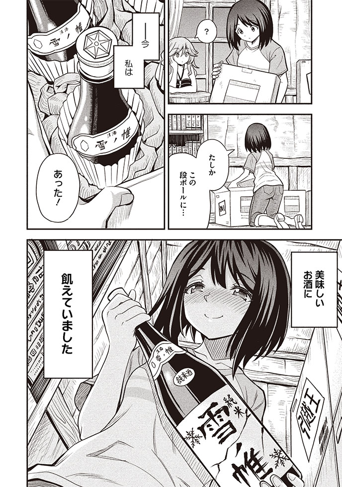 アラサー女子が日本酒と和食で異世界居酒屋を開く話(7/11) 