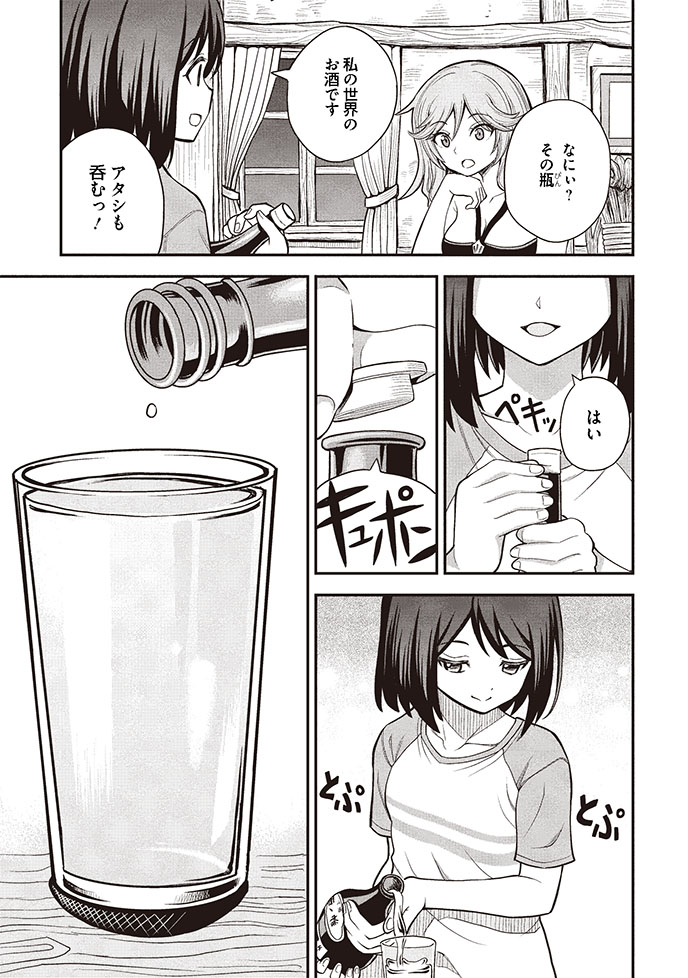 アラサー女子が日本酒と和食で異世界居酒屋を開く話(7/11) 
