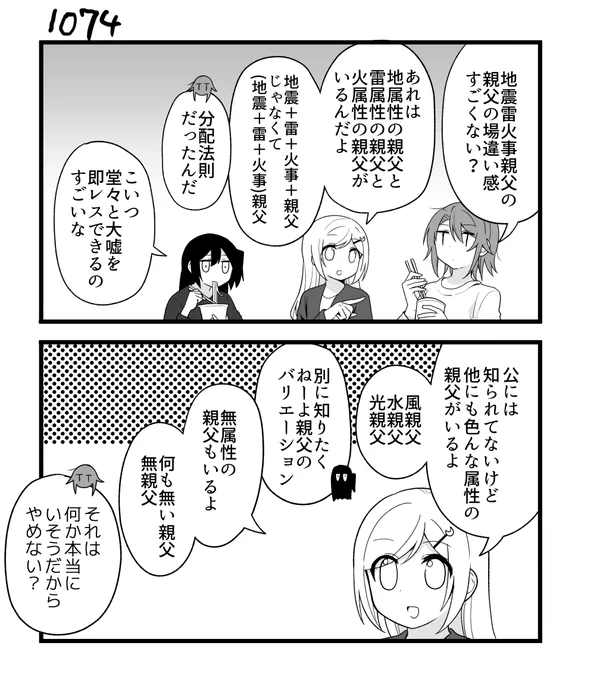 創作2コマ漫画 その1074 