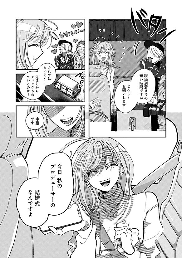 トップアイドルの女の子が、実はプロデューサーに恋しているのを隠している漫画(1/4) どぞ🧸
#お願い好きっていわないで
#漫画が読めるハッシュタグ 