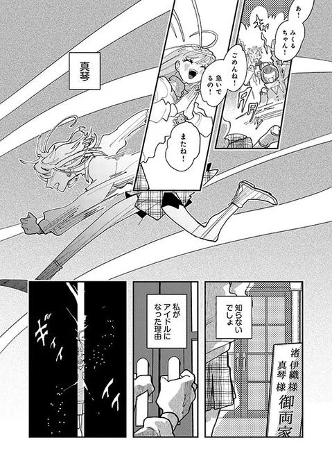 トップアイドルの女の子が、実はプロデューサーに恋しているのを隠している漫画(4/4)
#お願い好きっていわないで
#漫画が読めるハッシュタグ 