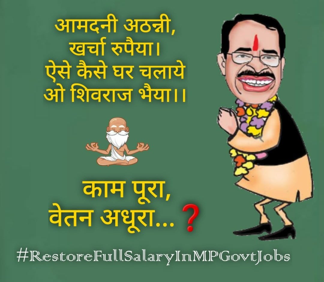 #RestoreFullSalaryInMPGovtJobs

Full payment only....

<a href="/ChouhanShivraj/">Shivraj Singh Chouhan</a>

@indersinghsjp

<a href="/JagdishDevdaBJP/">Jagdish Devda</a>

<a href="/aajtak/">AajTak</a>