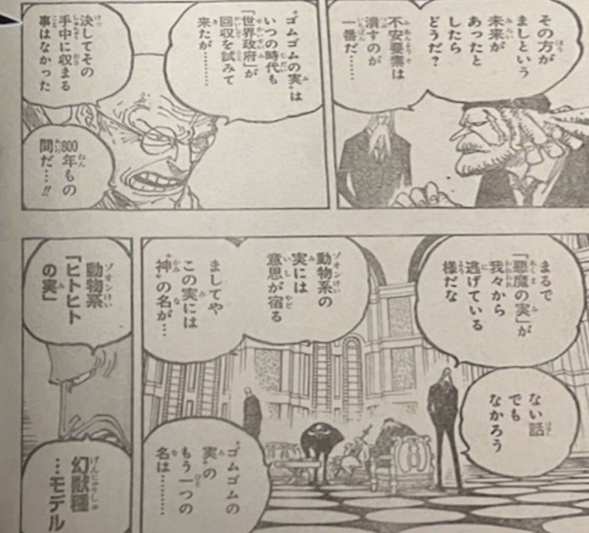 Yypiece Datascientist ゴムゴムの実 動物系ヒトヒトの実 幻獣種モデル太陽の神ニカ 解放の戦士 いろんな伏線をここで回収した1044話は面白い さかのぼって見たくなる T Co Anlhrqlw3s Twitter