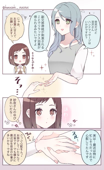 さよつぐハンドマッサージ漫画 