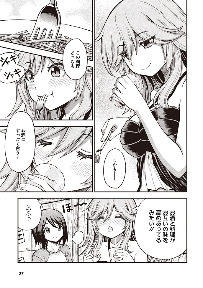 アラサー女子が日本酒と和食で異世界居酒屋を開く話(9/11) 