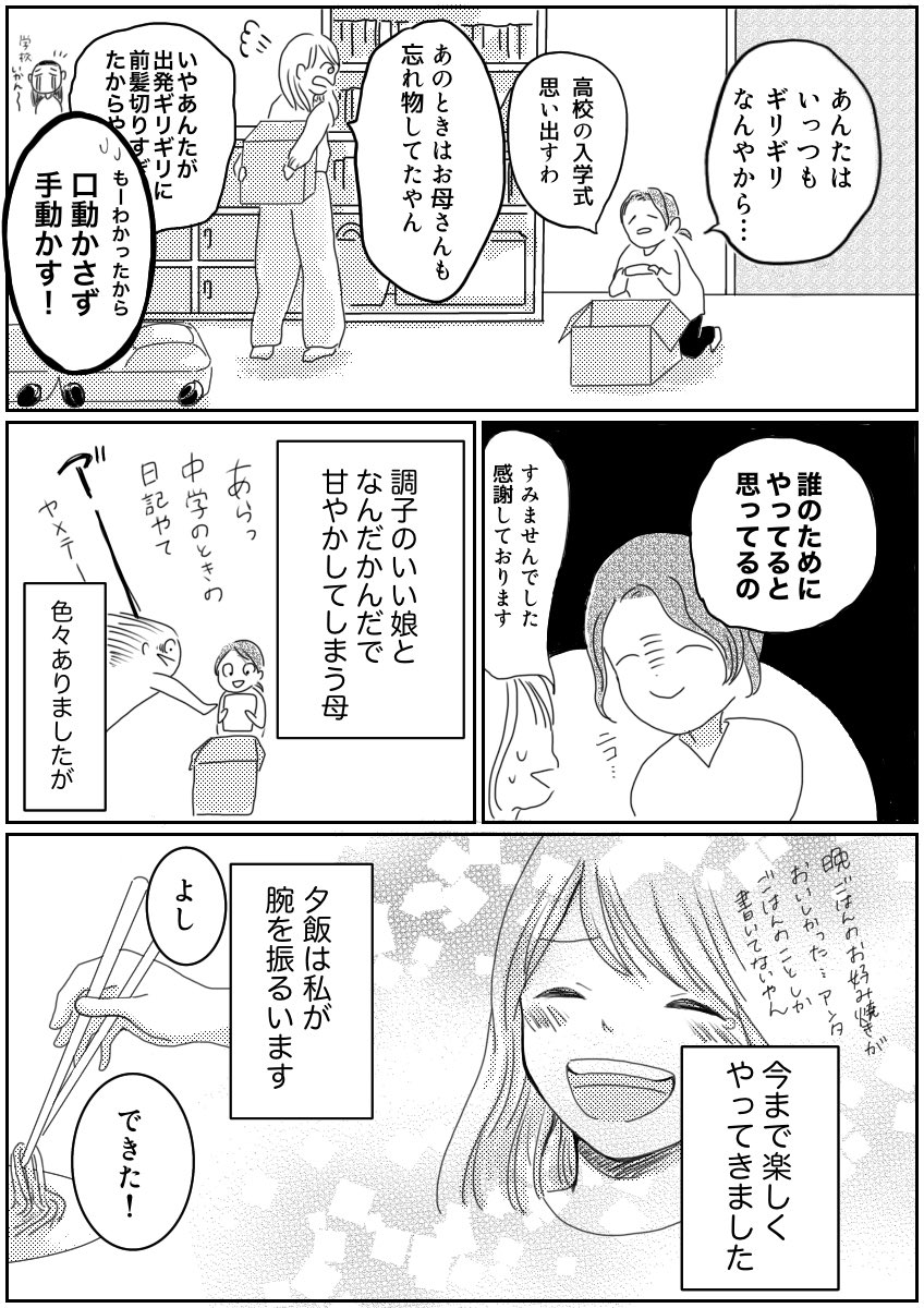 はじめての一人暮らし(1/2) 