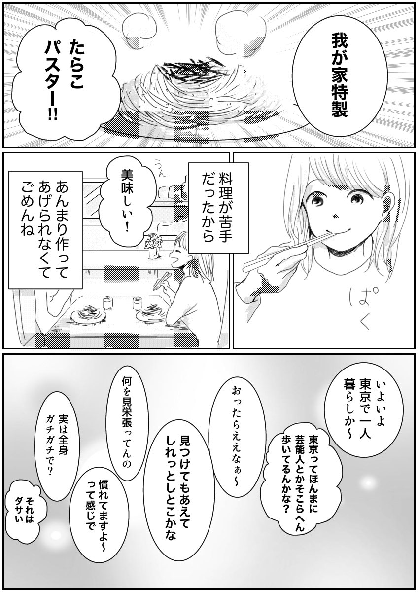 はじめての一人暮らし(1/2) 