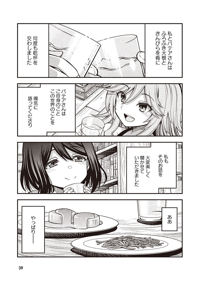 アラサー女子が日本酒と和食で異世界居酒屋を開く話(10/11) 