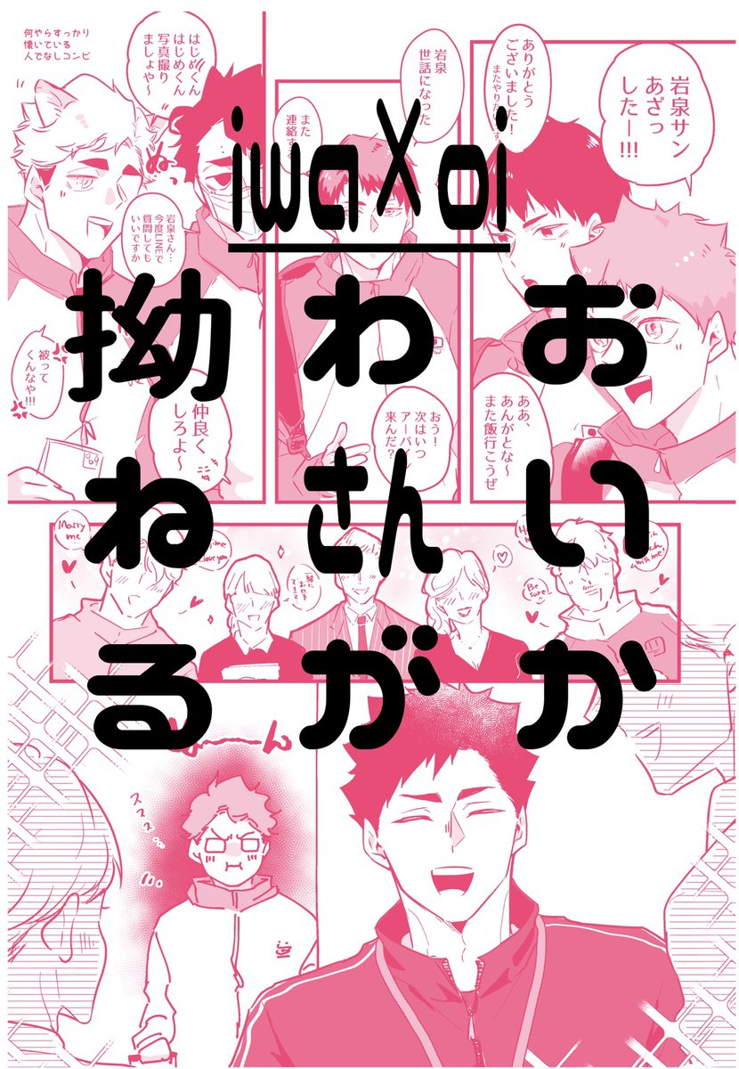 去年12月の岩及の無配本pixivに再録しました😊
及川さんがメスです☺️🔥

【web再録】おいかわさんが拗ねる | ほたら #pixiv 
https://t.co/YsNVJy8MZ3 