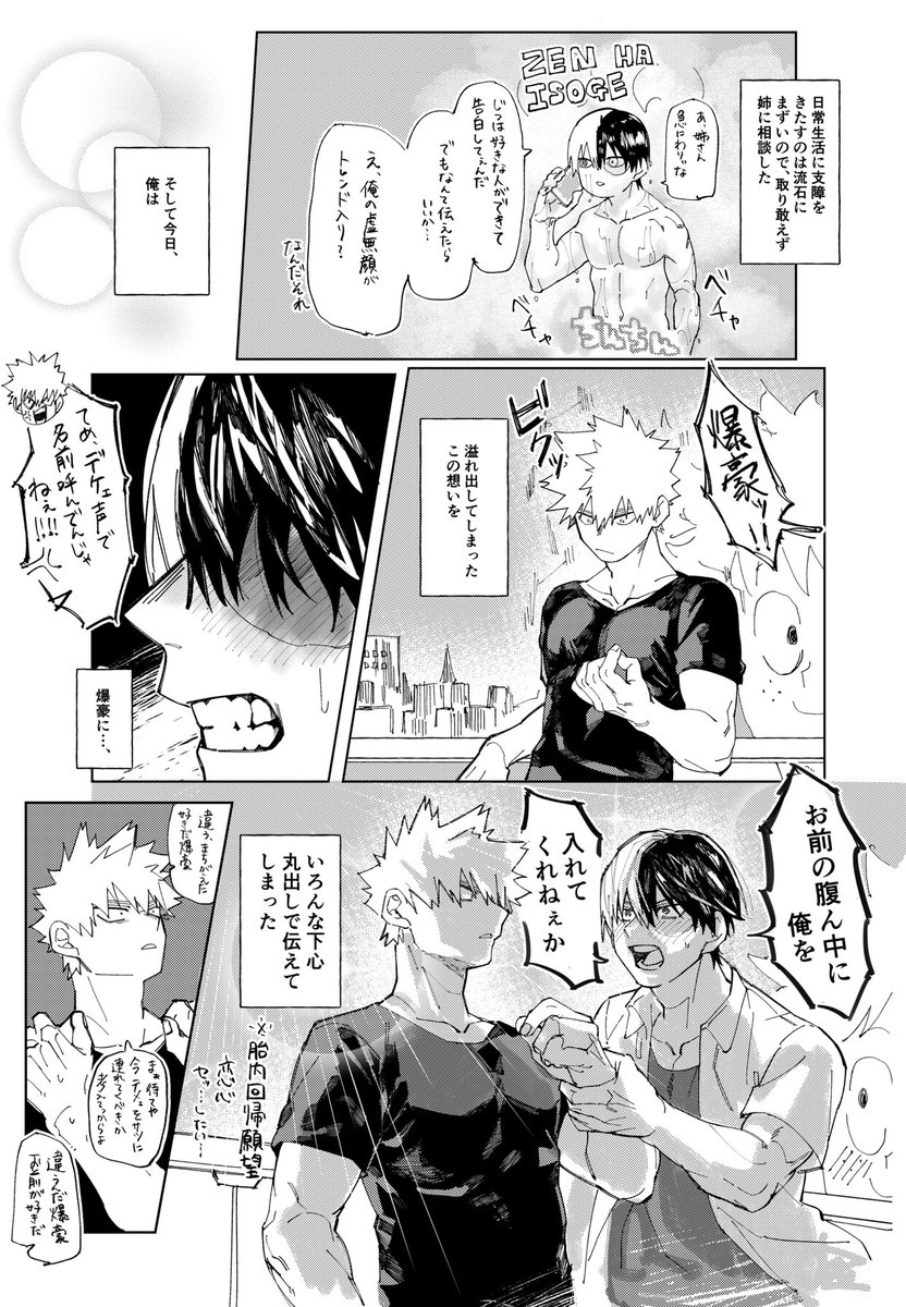 轟→爆って感じのよく分からん漫画になっております。
とにかくカチャのことが好きなトドくんがいます‼️ 