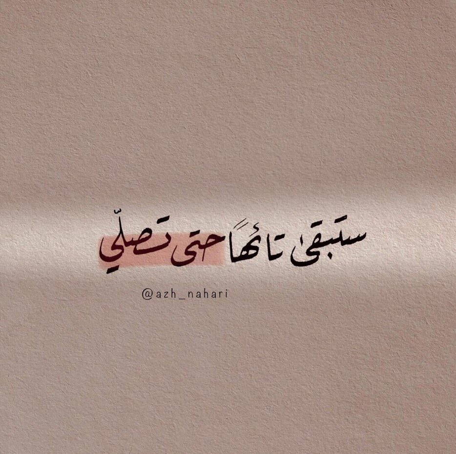 حقيقي❤️ اللهم الثبات …