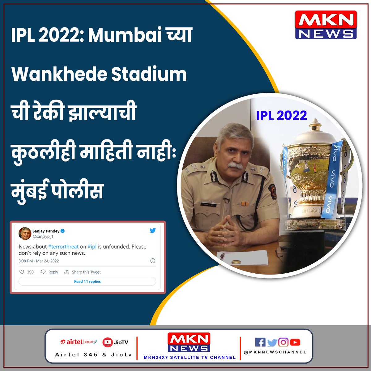 IPL 2022: Mumbai च्या Wankhede Stadium ची रेकी झाल्याची कुठलीही माहिती नाहीः मुंबई पोलीस
#IPL2022 #WhistlePodu #ChennaiIPL #iplmegaauction2022 #SPICEINDIA2022 #wankhedefromhome