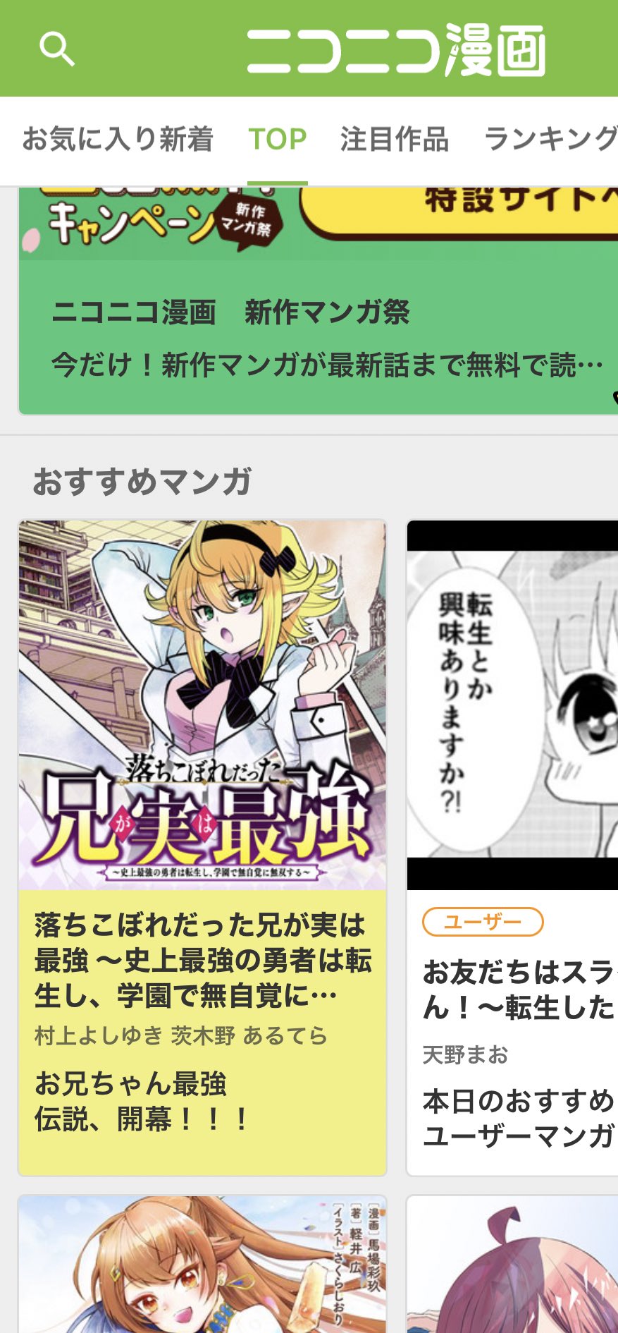 村上よしゆき 本日更新よろしくお願いします 落ちこぼれだった兄が実は最強 史上最強の勇者は転生し 学園で無自覚に無双する 村上よしゆき 茨木野 T Co Npfgxflpit ニコニコ漫画 T Co 6wdykwdr0w Twitter