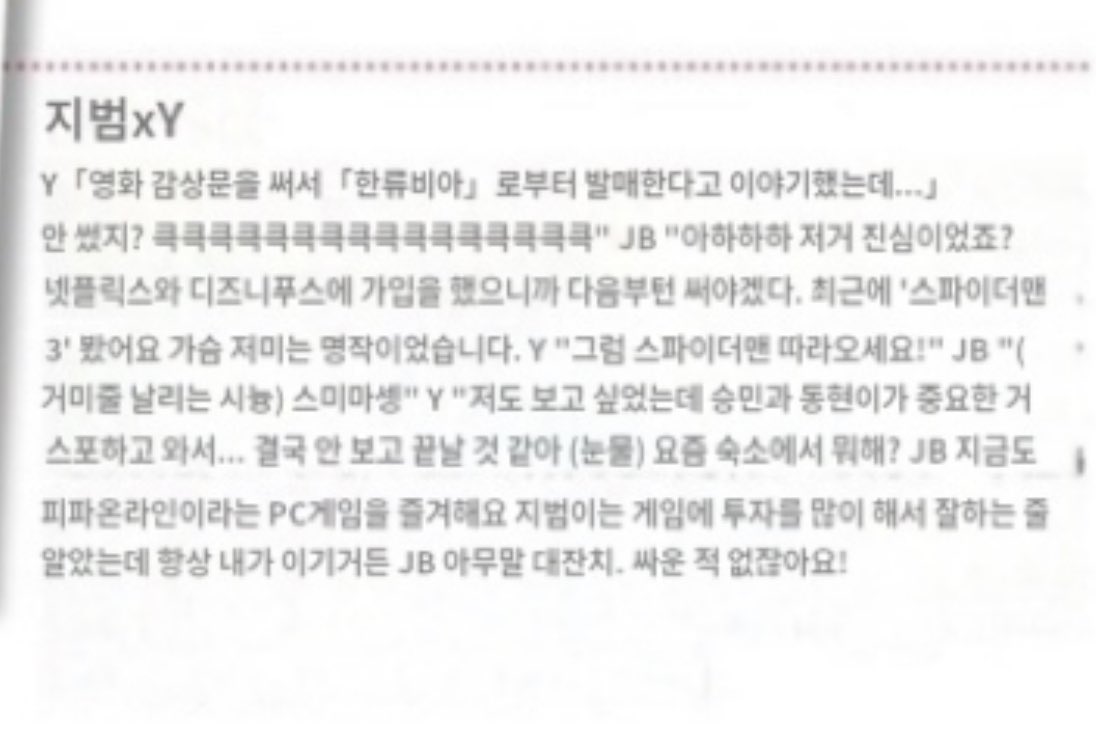 지범이 넷플릭스랑 디즈니플러스에 가입했대
최근에 본 영화는 '스파이더맨3' 

근데 지범이 좀 전엔 독서하고 뉴스 본다며ㅋㅋㅋ