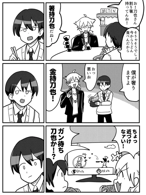 #金剛力也像 #絵ガク 
咎人マンガ 伏見、謎のマイブーム編 