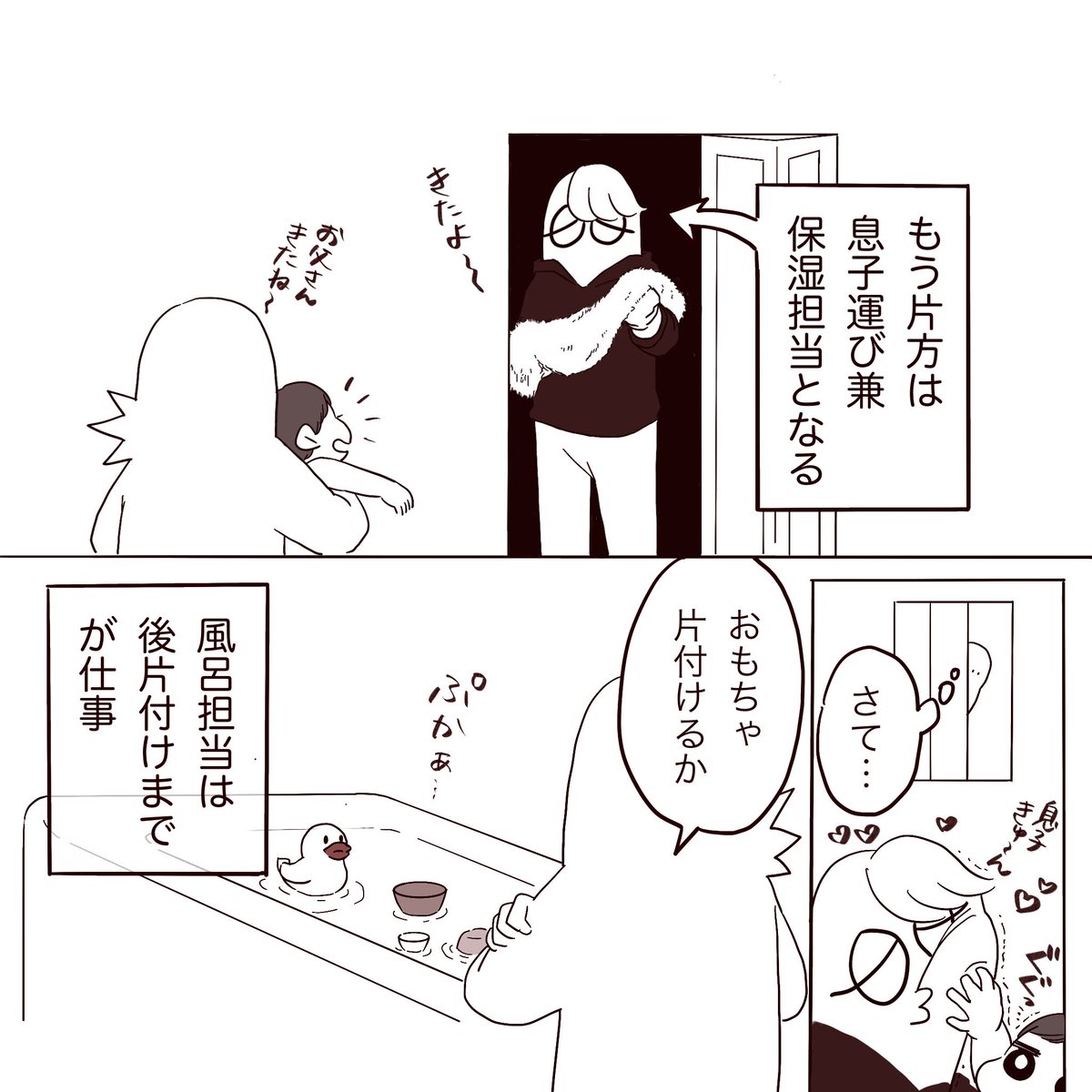 旦那の行動に嬉しくて照れた話(1/2)
#エッセイ漫画 #日常漫画 