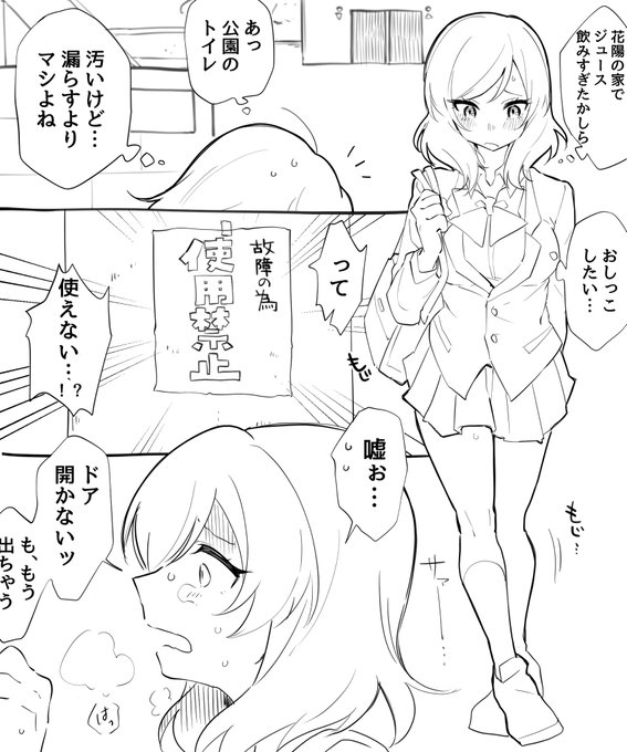 Skeb依頼の真姫ちゃん公園トイレおもらしです
ご依頼ありがとうございました! 