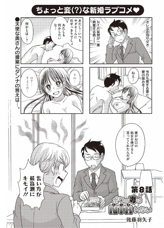 宣伝が通りますよ～!「ボクの妻はNTRれない」最新話配信されました。今回は心寧さんの初めてのフェラチオのお話だよ。
https://t.co/Aqi0IskBmV 